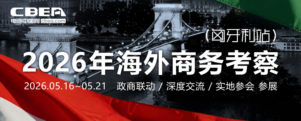 2026年海外商務(wù)考察（匈牙利站）活動(dòng)